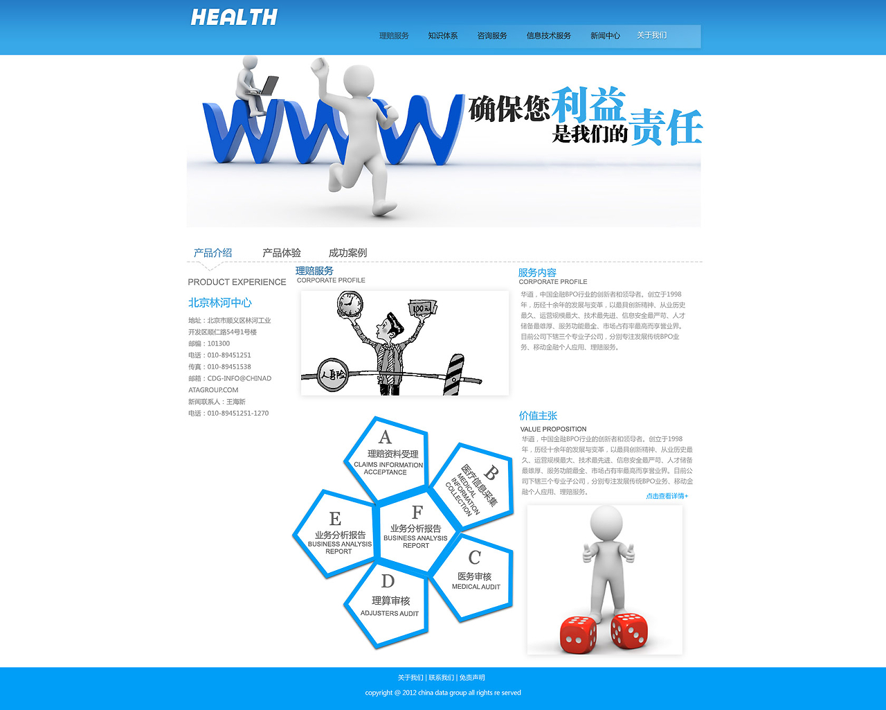 信息技术咨询服务 赋能智慧医保，守护全民健康