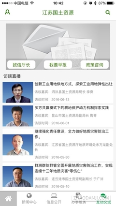 江苏省国土资源厅APP官方下载指南与功能介绍