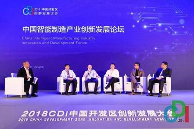 产业创新，智引未来——记2018CDI中国开发区创新发展大会江苏信息技术咨询服务专题研讨