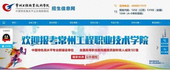 江苏好高职｜直通官方，畅询未来——常州工程职业技术学院官方招生咨询全攻略