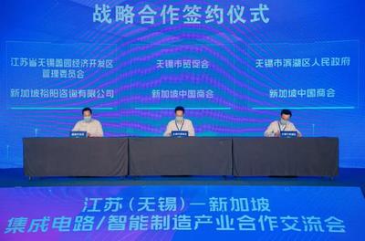 江苏(无锡)-新加坡集成电路及智能制造产业合作交流会暨无锡市贸促会海外联络点授牌仪式成功举行，深化区域产业协同与信息技术服务合作