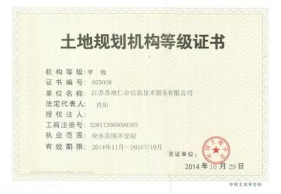 江苏苏地仁合 多元服务打造行业领先的规划资质与信息技术咨询服务